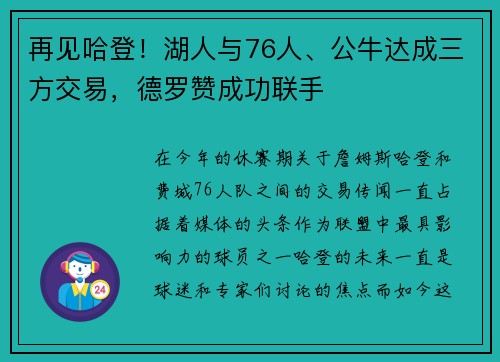 再见哈登！湖人与76人、公牛达成三方交易，德罗赞成功联手