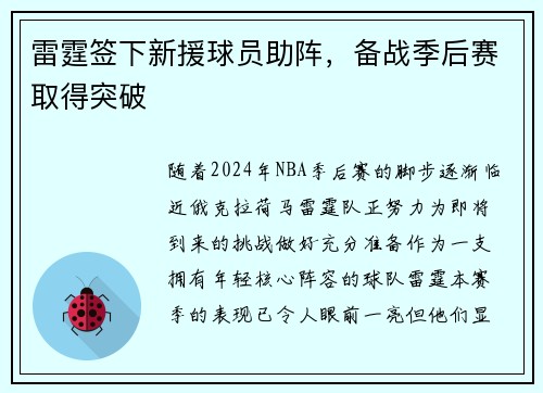 雷霆签下新援球员助阵，备战季后赛取得突破