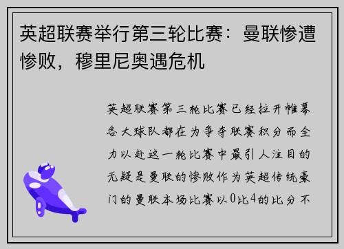 英超联赛举行第三轮比赛：曼联惨遭惨败，穆里尼奥遇危机