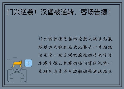 门兴逆袭！汉堡被逆转，客场告捷！
