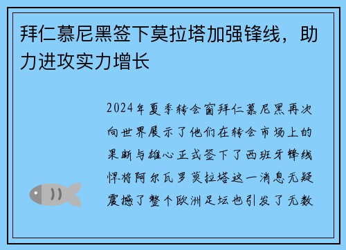 拜仁慕尼黑签下莫拉塔加强锋线，助力进攻实力增长