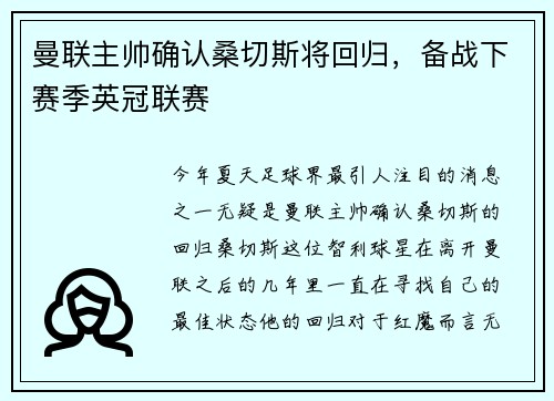 曼联主帅确认桑切斯将回归，备战下赛季英冠联赛
