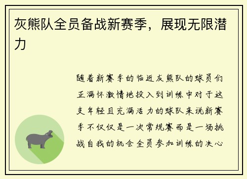 灰熊队全员备战新赛季，展现无限潜力