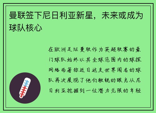 曼联签下尼日利亚新星，未来或成为球队核心
