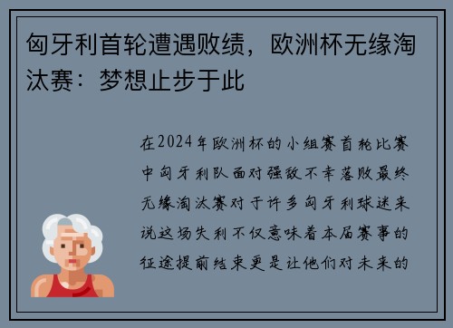 匈牙利首轮遭遇败绩，欧洲杯无缘淘汰赛：梦想止步于此