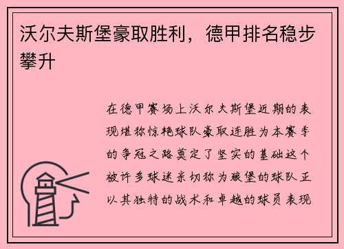沃尔夫斯堡豪取胜利，德甲排名稳步攀升