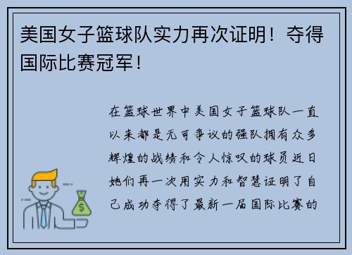 美国女子篮球队实力再次证明！夺得国际比赛冠军！