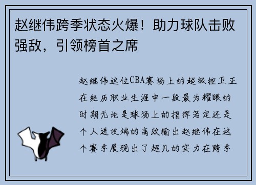 赵继伟跨季状态火爆！助力球队击败强敌，引领榜首之席