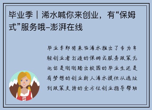 毕业季｜浠水喊你来创业，有“保姆式”服务哦-澎湃在线