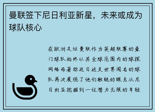 曼联签下尼日利亚新星，未来或成为球队核心