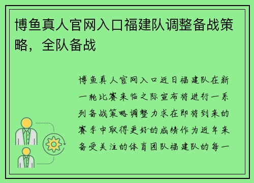博鱼真人官网入口福建队调整备战策略，全队备战