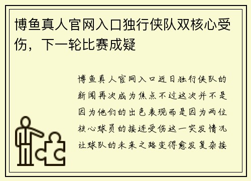 博鱼真人官网入口独行侠队双核心受伤，下一轮比赛成疑