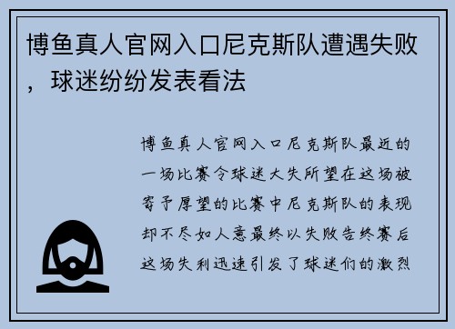 博鱼真人官网入口尼克斯队遭遇失败，球迷纷纷发表看法