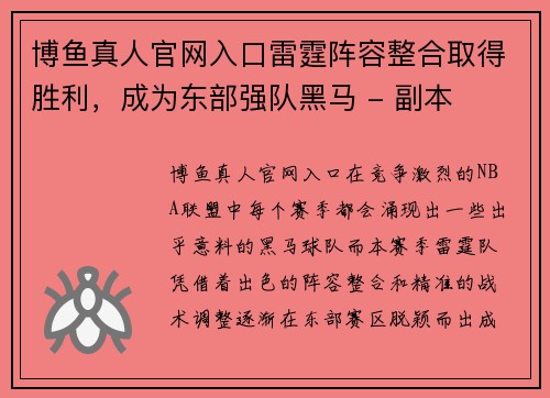 博鱼真人官网入口雷霆阵容整合取得胜利，成为东部强队黑马 - 副本