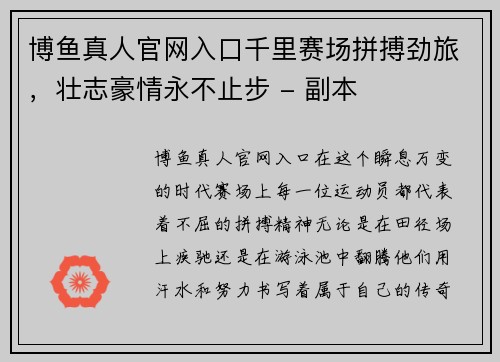 博鱼真人官网入口千里赛场拼搏劲旅，壮志豪情永不止步 - 副本