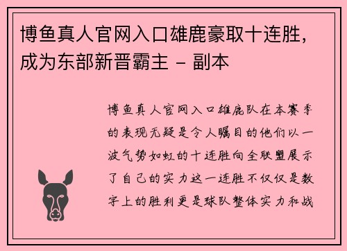 博鱼真人官网入口雄鹿豪取十连胜，成为东部新晋霸主 - 副本
