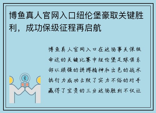 博鱼真人官网入口纽伦堡豪取关键胜利，成功保级征程再启航