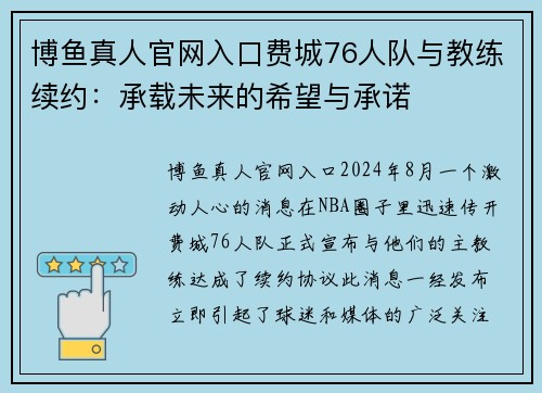 博鱼真人官网入口费城76人队与教练续约：承载未来的希望与承诺