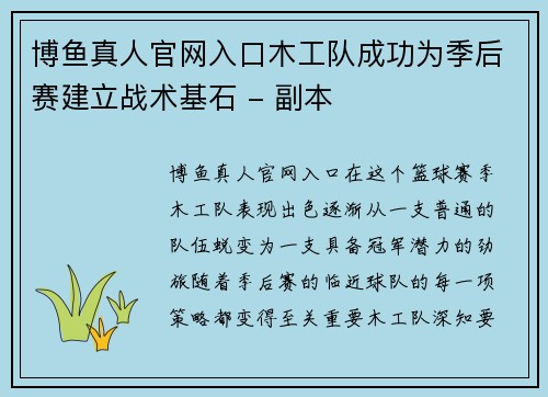 博鱼真人官网入口木工队成功为季后赛建立战术基石 - 副本
