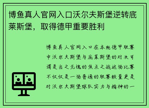 博鱼真人官网入口沃尔夫斯堡逆转底莱斯堡，取得德甲重要胜利