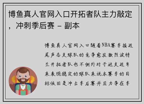 博鱼真人官网入口开拓者队主力敲定，冲刺季后赛 - 副本