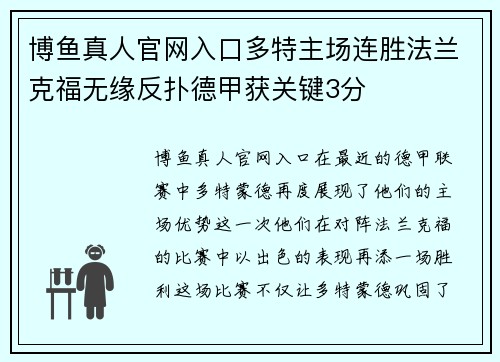 博鱼真人官网入口多特主场连胜法兰克福无缘反扑德甲获关键3分