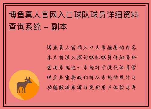 博鱼真人官网入口球队球员详细资料查询系统 - 副本