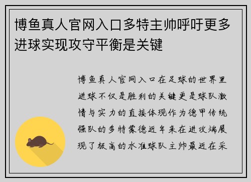 博鱼真人官网入口多特主帅呼吁更多进球实现攻守平衡是关键