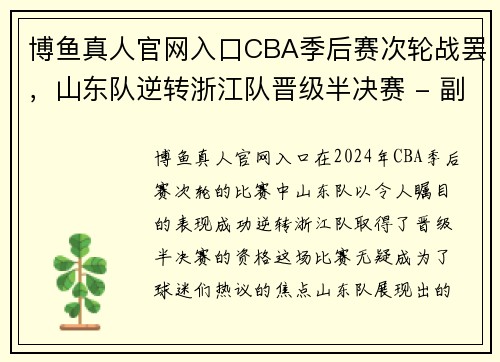 博鱼真人官网入口CBA季后赛次轮战罢，山东队逆转浙江队晋级半决赛 - 副本 - 副本