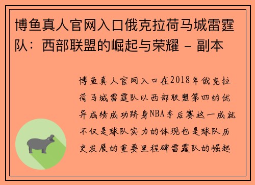 博鱼真人官网入口俄克拉荷马城雷霆队：西部联盟的崛起与荣耀 - 副本