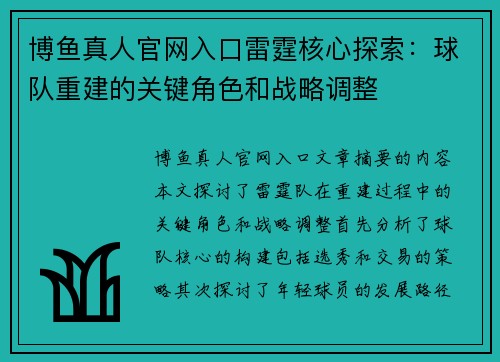博鱼真人官网入口雷霆核心探索：球队重建的关键角色和战略调整
