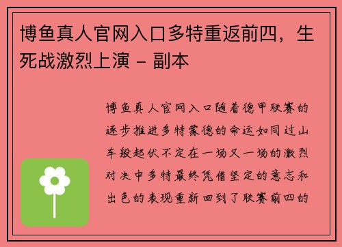 博鱼真人官网入口多特重返前四，生死战激烈上演 - 副本