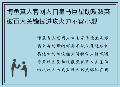 博鱼真人官网入口皇马巨星助攻数突破百大关锋线进攻火力不容小觑
