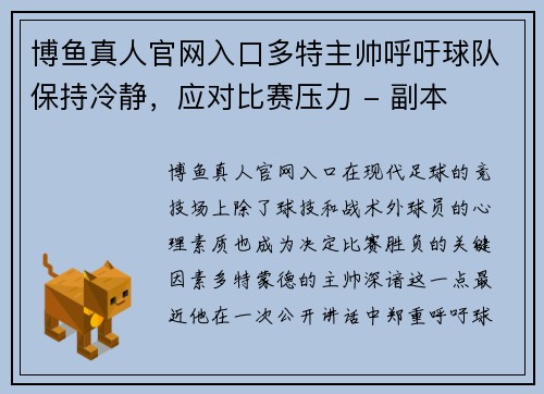 博鱼真人官网入口多特主帅呼吁球队保持冷静，应对比赛压力 - 副本