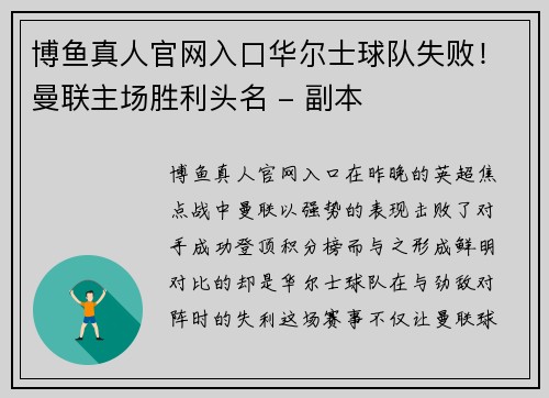 博鱼真人官网入口华尔士球队失败！曼联主场胜利头名 - 副本