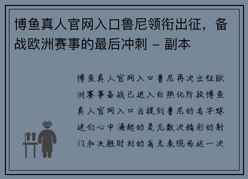 博鱼真人官网入口鲁尼领衔出征，备战欧洲赛事的最后冲刺 - 副本