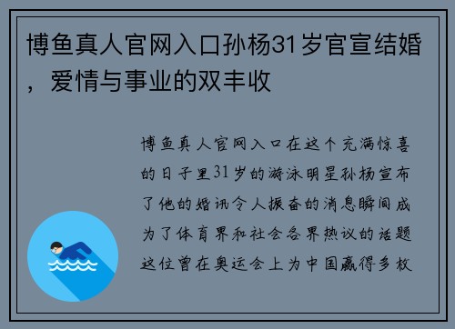 博鱼真人官网入口孙杨31岁官宣结婚，爱情与事业的双丰收