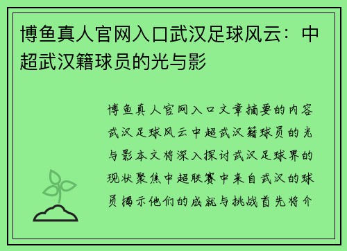 博鱼真人官网入口武汉足球风云：中超武汉籍球员的光与影