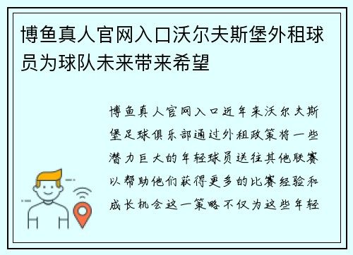 博鱼真人官网入口沃尔夫斯堡外租球员为球队未来带来希望