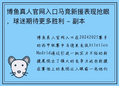博鱼真人官网入口马竞新援表现抢眼，球迷期待更多胜利 - 副本