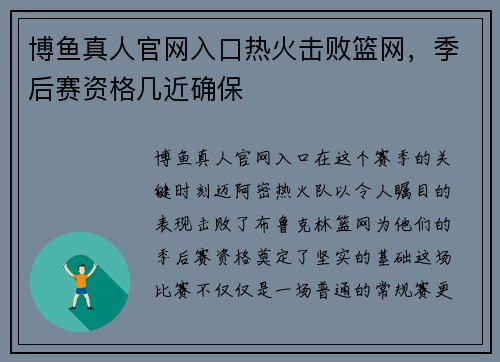 博鱼真人官网入口热火击败篮网，季后赛资格几近确保