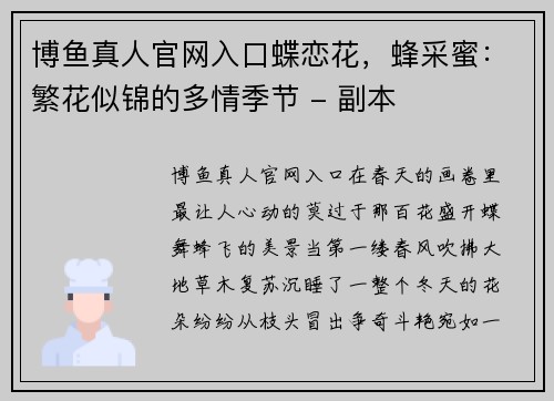 博鱼真人官网入口蝶恋花，蜂采蜜：繁花似锦的多情季节 - 副本