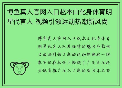 博鱼真人官网入口赵本山化身体育明星代言人 视频引领运动热潮新风尚