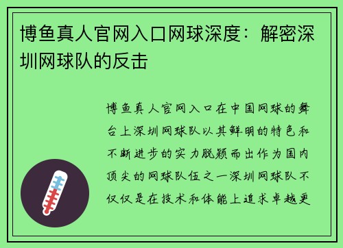 博鱼真人官网入口网球深度：解密深圳网球队的反击
