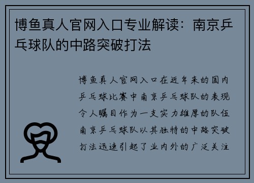 博鱼真人官网入口专业解读：南京乒乓球队的中路突破打法