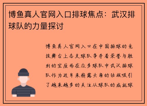 博鱼真人官网入口排球焦点：武汉排球队的力量探讨