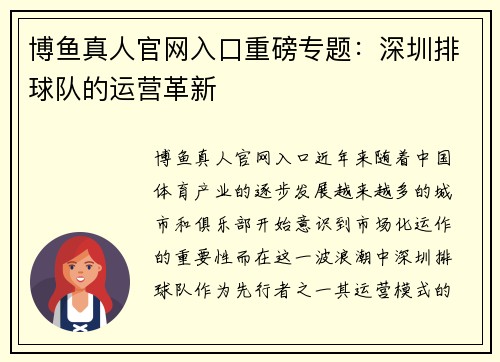 博鱼真人官网入口重磅专题：深圳排球队的运营革新