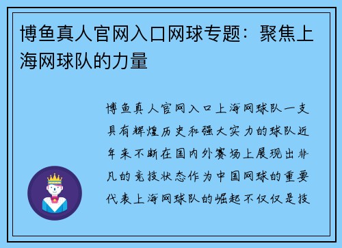 博鱼真人官网入口网球专题：聚焦上海网球队的力量