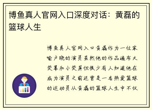 博鱼真人官网入口深度对话：黄磊的篮球人生