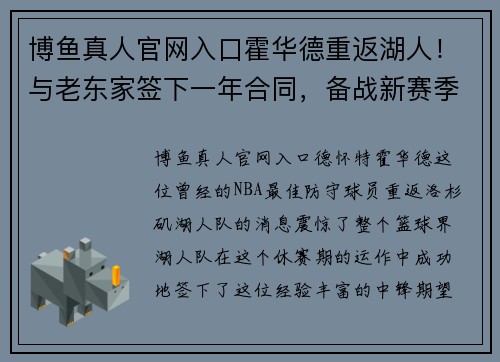 博鱼真人官网入口霍华德重返湖人！与老东家签下一年合同，备战新赛季巩固内线实力